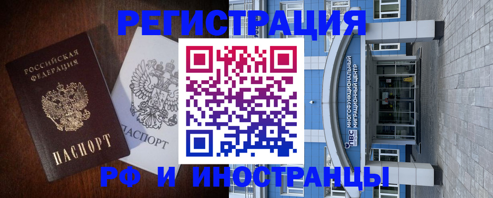 временная регистрация купить в Курчатове