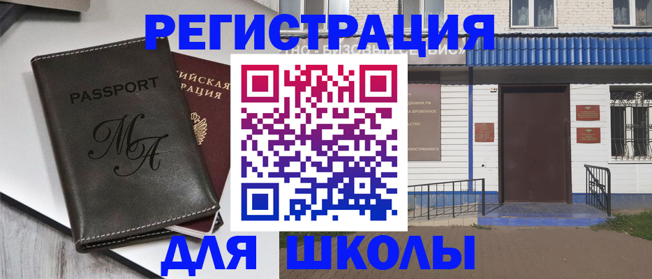 прописка иностранных граждан в Курчатове