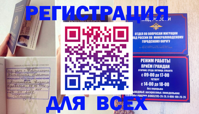 временная регистрация в Курчатове