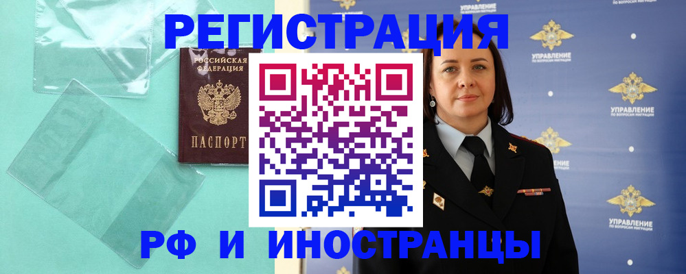 временная регистрация адрес в Курчатове