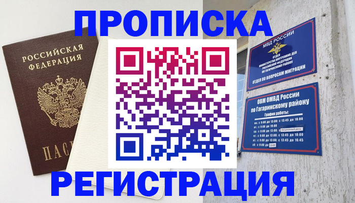 временная регистрация гарантия в Курчатове